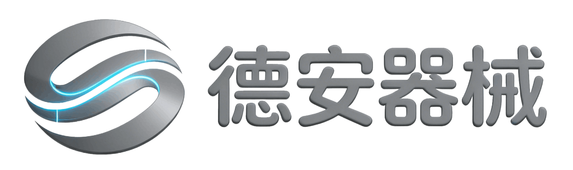 德安器械有限公司